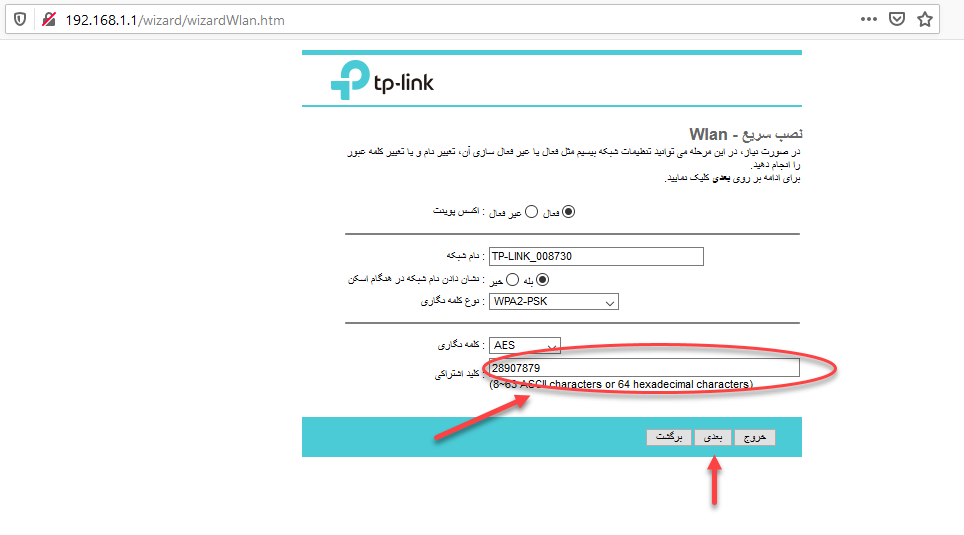 تعریف رمز وایرلس